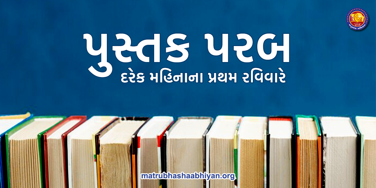 પુસ્તક પરબ